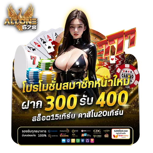 รีวิว allone678